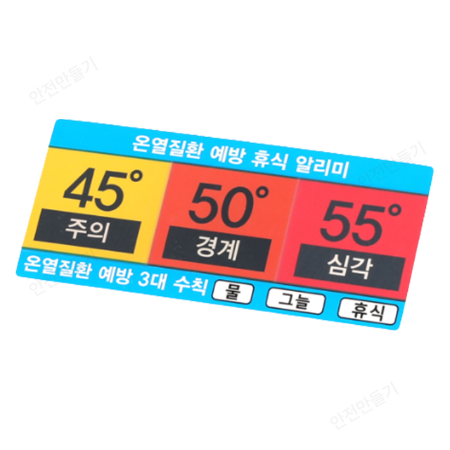 휴식알리미-스티커 클립형(온열질환예방)